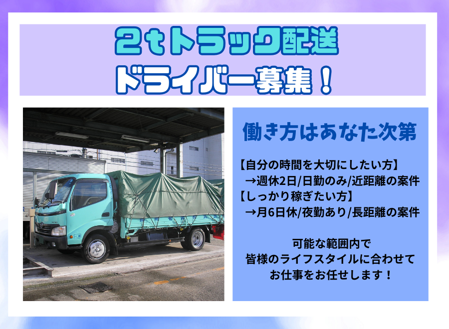 トナン輸送株式会社（大阪府四條畷市）の中型トラックドライバー